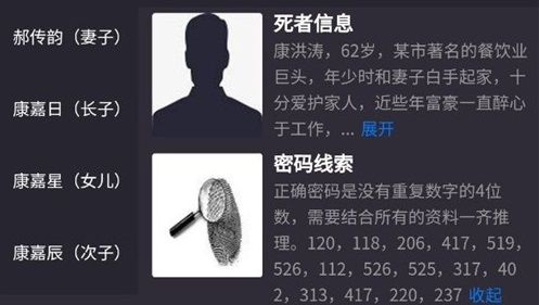 Crimaster富豪的遗产密码正确答案一览