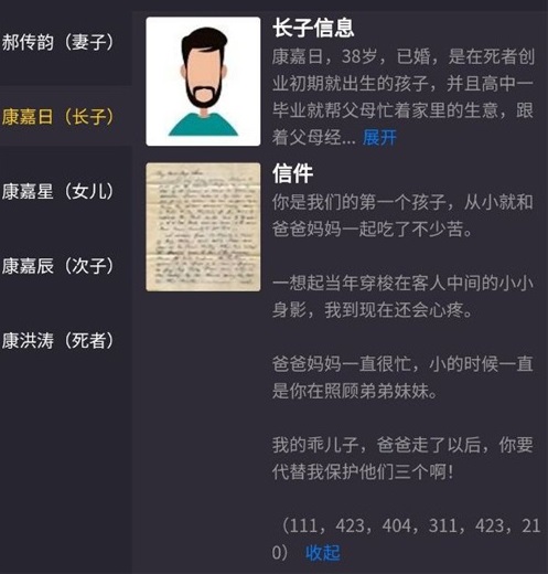 Crimaster富豪的遗产密码正确答案一览