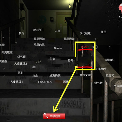孙美琪疑案DLC18王勇线索合成D-23+在哪