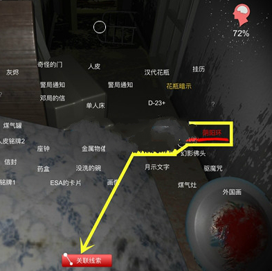 孙美琪疑案DLC18王勇线索清洗阴阳环在哪