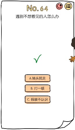 脑洞大神第64关图文攻略