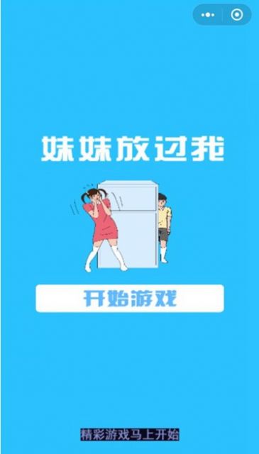 妹妹放过我1