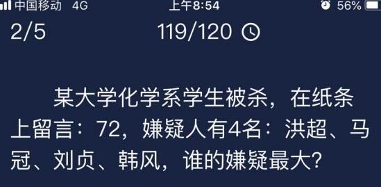 crimaster犯罪大师7.27每日任务凶手分析一览