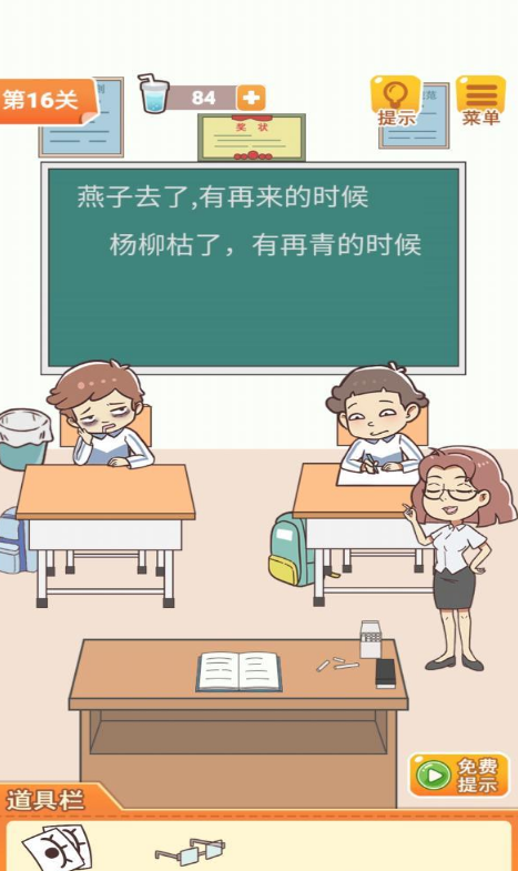 学习使我妈快乐第16关攻略