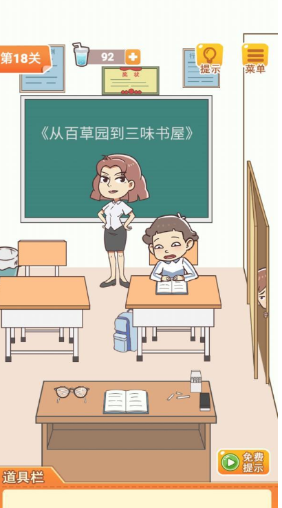 学习使我妈快乐第18关攻略