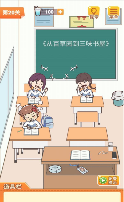 学习使我妈快乐第20关攻略