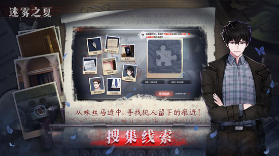 迷雾之夏第三章图文通关攻略