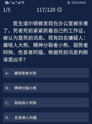 犯罪大师7月28日每日任务案件答案分析