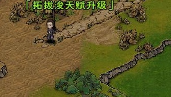 烟雨江湖拓跋浚黑貂少主天赋升级任务攻略