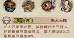 烟雨江湖拓跋浚黑貂少主天赋升级任务攻略