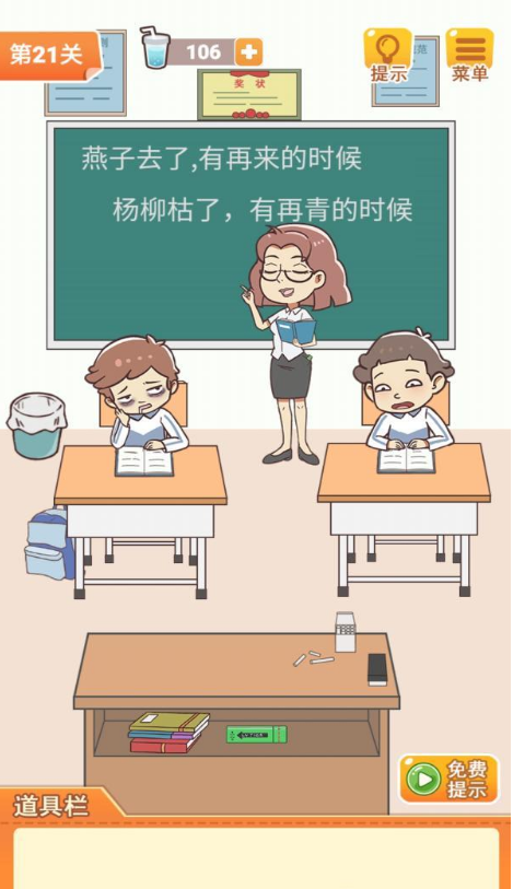 学习使我妈快乐第21关攻略