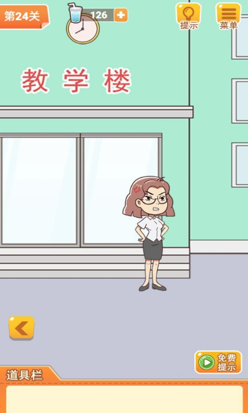 学习使我妈快乐第24关攻略