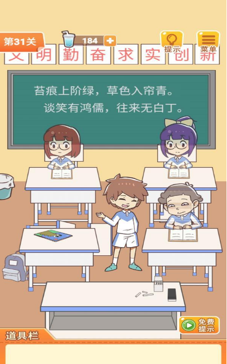 学习使我妈快乐第31关攻略
