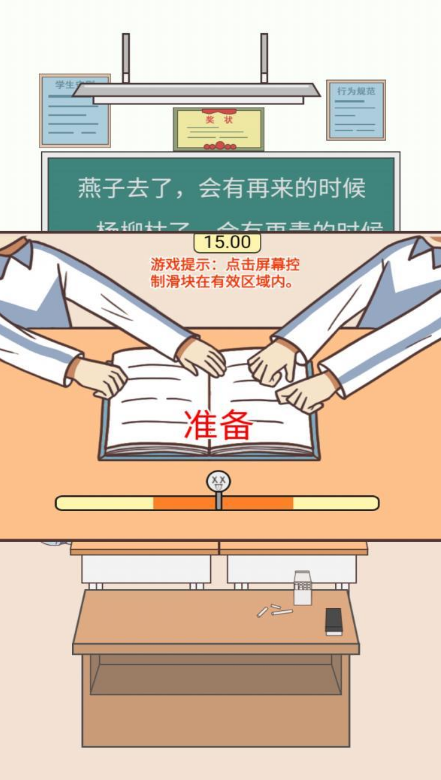学习使我妈快乐第29关攻略
