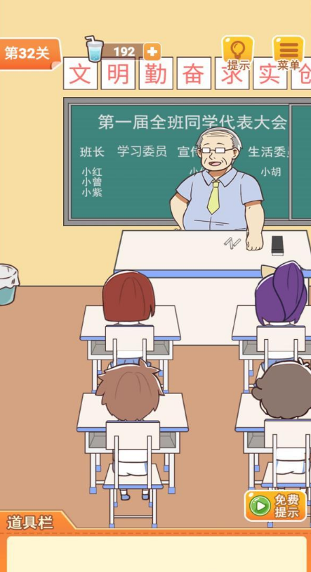 学习使我妈快乐第32关攻略