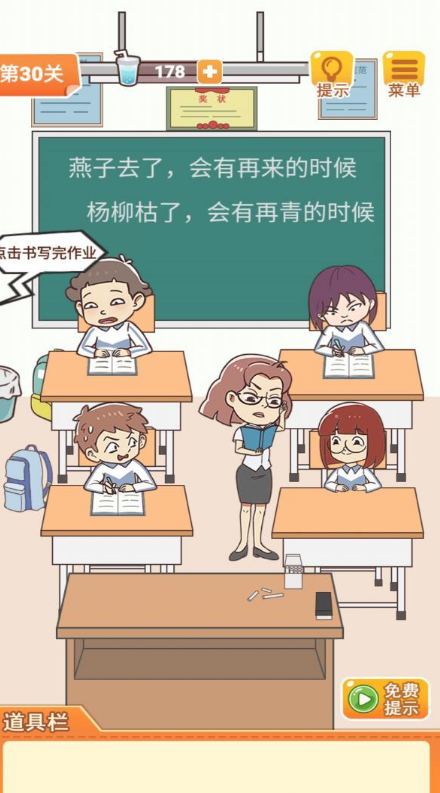 学习使我妈快乐第30关攻略