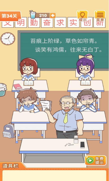学习使我妈快乐第34关攻略