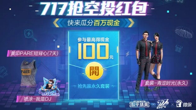 和平精英青涩时光套装与红包获取攻略一览