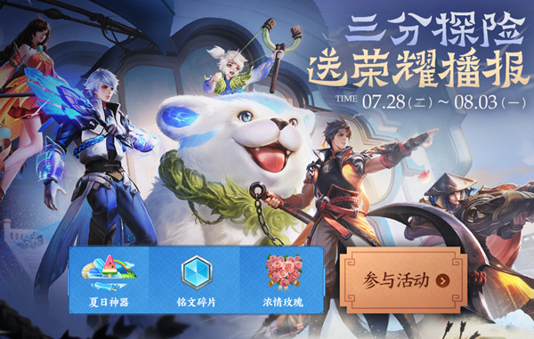 王者荣耀三分探险第三关怎么过