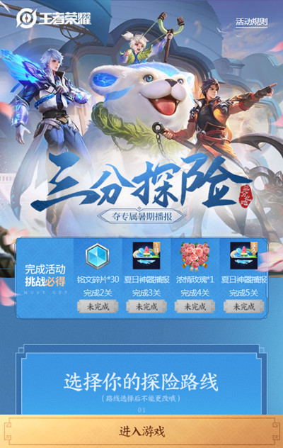 王者荣耀三分探险第三关怎么过
