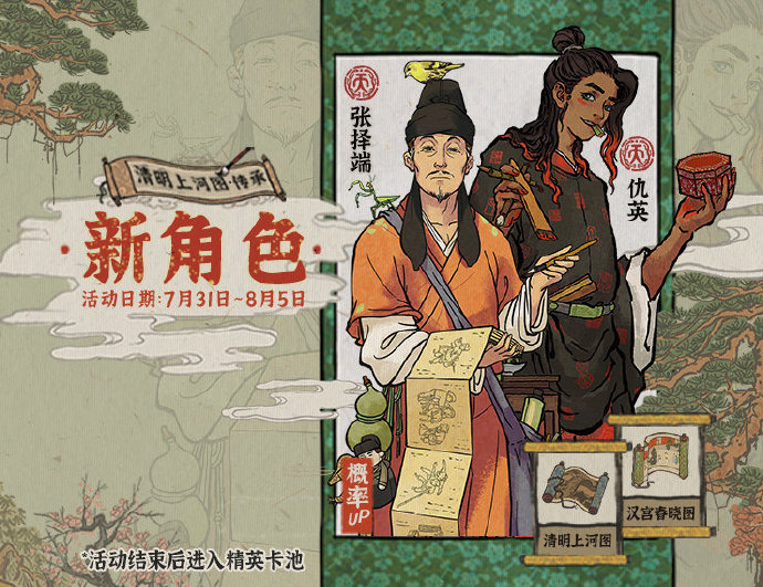 江南百景图张择端天赋及角色获取方法一览