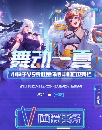 QQ飞车手游舞动一夏入口与应援好礼汇总一览