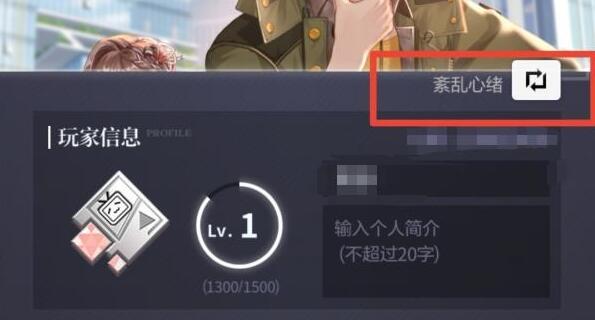 未定事件簿主界面背景更换方法一览