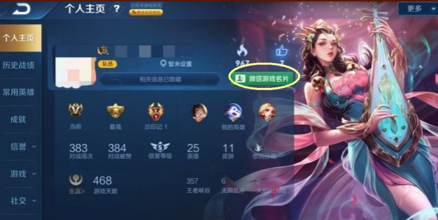 王者荣耀微信游戏名片打招呼设置教程一览