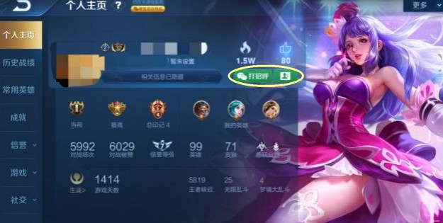 王者荣耀微信游戏名片打招呼设置教程一览