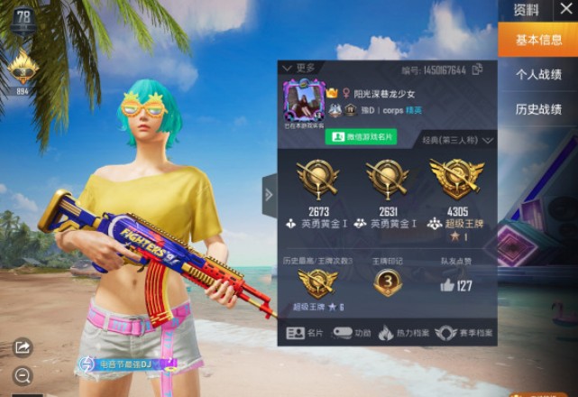 和平精英微信游戏名片关闭操作步骤一览