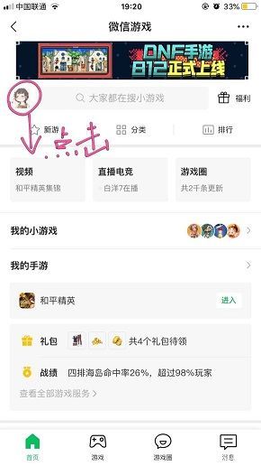 和平精英微信游戏名片关闭操作步骤一览