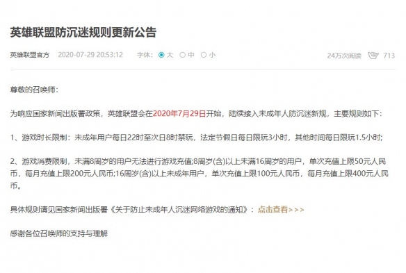 英雄联盟非节假日限玩1.5小时怎么回事