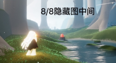 光遇8月2日大蜡烛具体位置一览