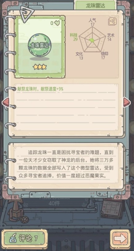 最强蜗牛神龙许愿优先级奖励推荐一览