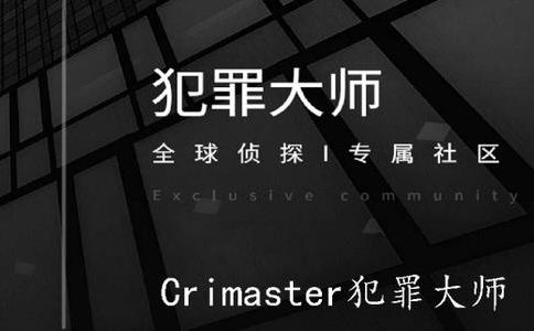 犯罪大师8月3日每日任务答案是什么