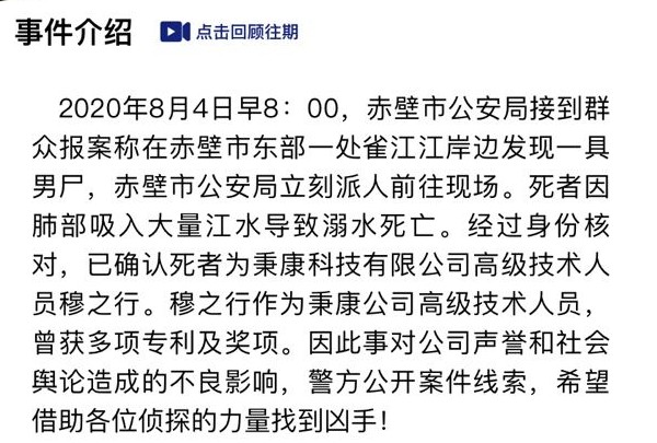 犯罪大师Crimaster8月4日案件凶手解析