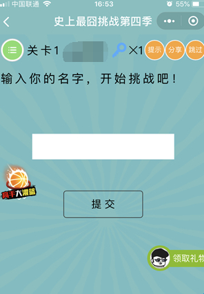 史上最囧挑战第4季第1关答案