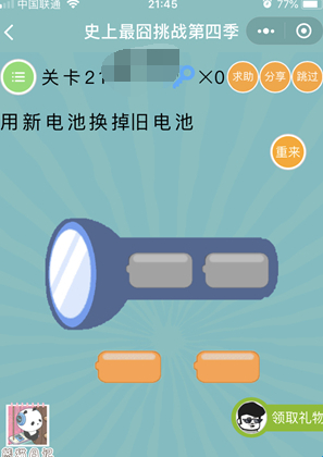 史上最囧挑战第4季第21关答案