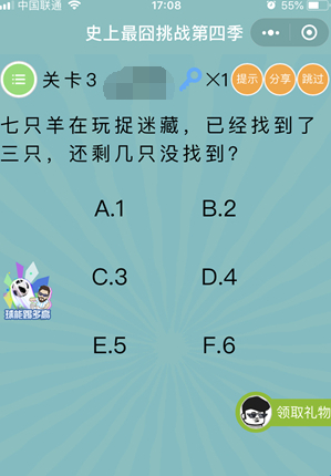 史上最囧挑战第4季第3关答案