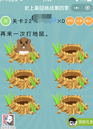 史上最囧挑战第4季第22关答案