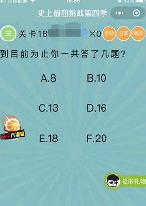 史上最囧挑战第4季第13关答案