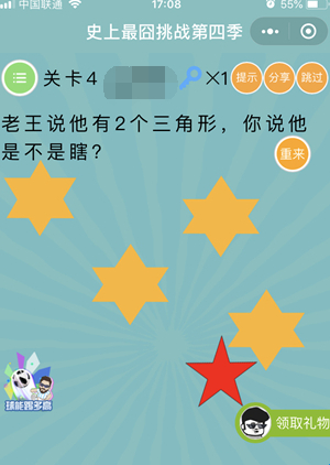 史上最囧挑战第4季第4关答案