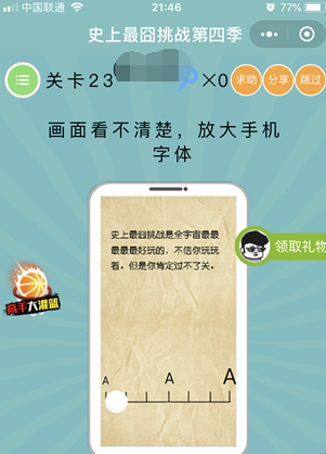 史上最囧挑战第4季第23关答案