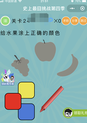 史上最囧挑战第4季第24关答案