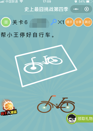 史上最囧挑战第4季第6关答案