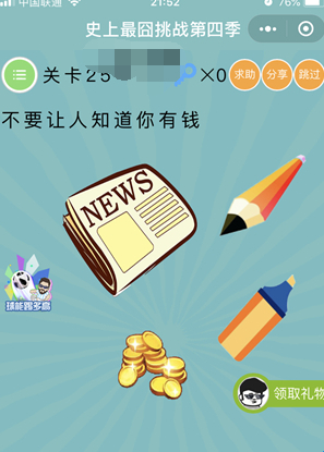 史上最囧挑战第4季第25关答案