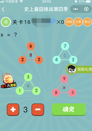 史上最囧挑战第4季第16关答案