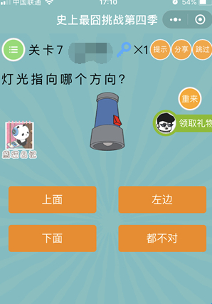 史上最囧挑战第4季第7关答案