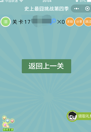 史上最囧挑战第4季第17关答案