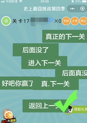 史上最囧挑战第4季第17关答案